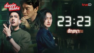 23 giờ 23 phút Vietsub