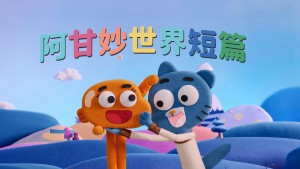 Chờ Gumball Thuyết Minh