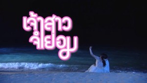 Cô Dâu Bất Đắc Dĩ Vietsub