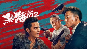 Đặc Vụ Vô Hình 2 Vietsub + Thuyết Minh