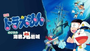 Doraemon: Nobita và Lâu Đài Dưới Đáy Biển Thuyết Minh