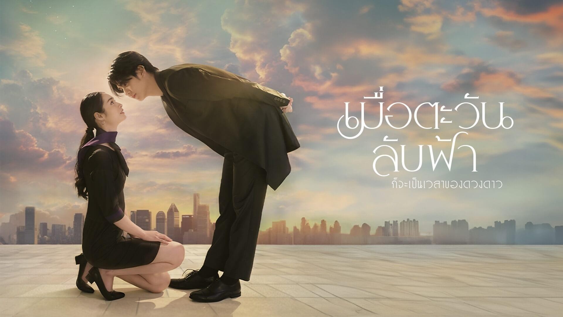 Khi Mặt Trời Lặn Cũng Là Lúc Các Vì Sao Xuất Hiện Vietsub