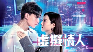 Người Tình Ảo Lồng Tiếng