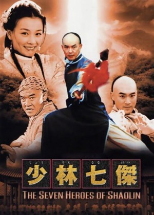 Thiếu Lâm Thất Hiệp Thuyết Minh