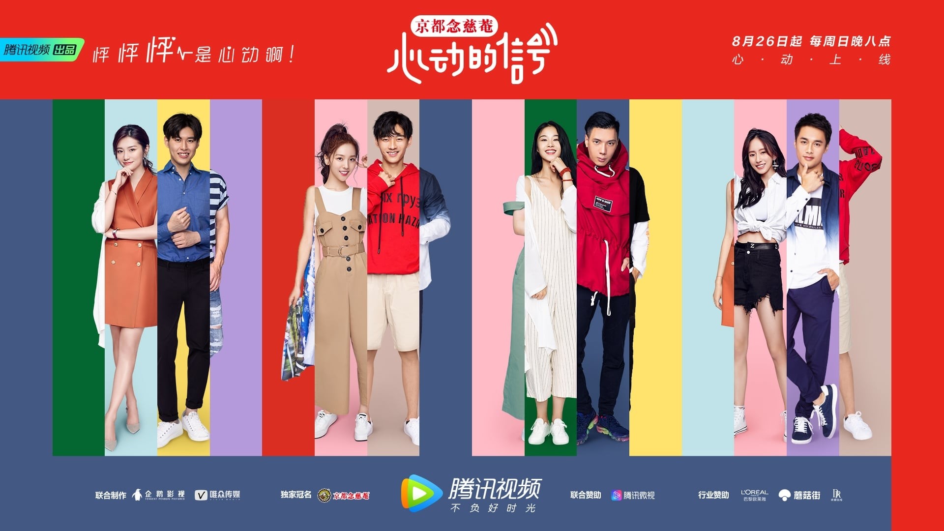 Tín Hiệu Con Tim (Phần 2) Vietsub